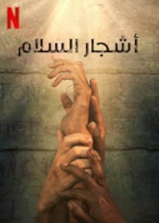 Trees of Peace 2022