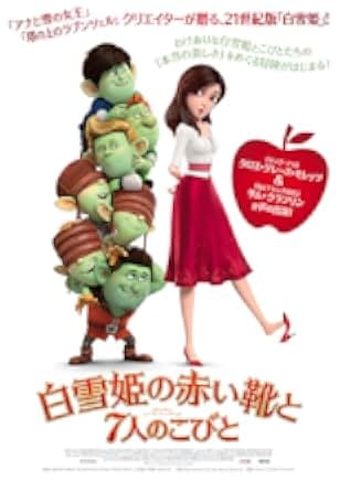 Red Shoes and the Seven Dwarfs 2019