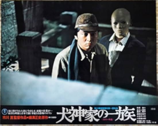 The Inugami Family 1976