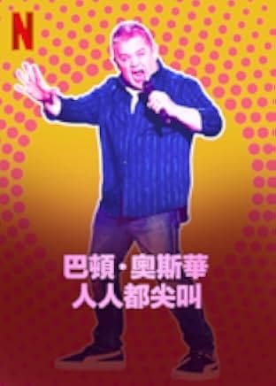Patton Oswalt: We All Scream 2022