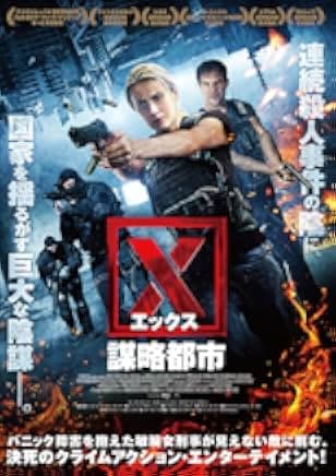 X - The eXploited 2018