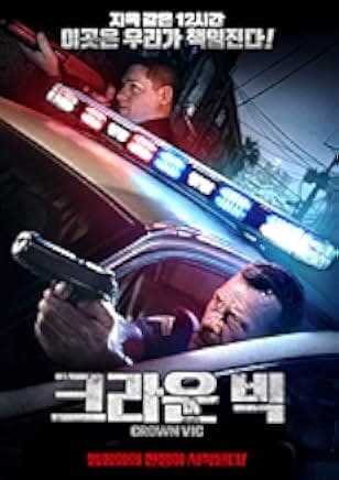 Crown Vic 2019