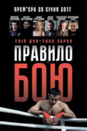 The Fight Rules 2017