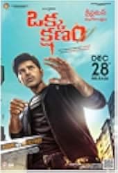 Okka Kshanam 2017