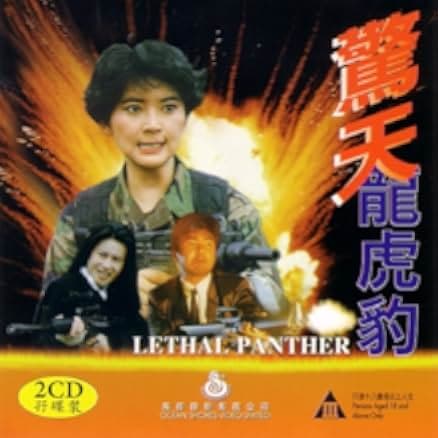 Lethal Panther 1990