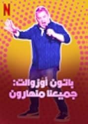 Patton Oswalt: We All Scream 2022