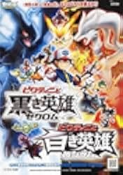 Pokémon the Movie: Black - Victini and Reshiram 2011