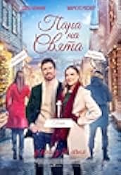 Coupled Up for Christmas 2023