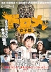 Dorome: Girls 2016
