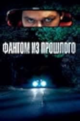 L'uomo sulla strada 2022