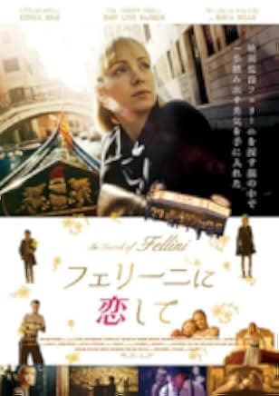 In Search of Fellini 2017