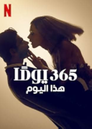 365 Days: This Day 2022