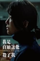 Wo shi zi yuan rang ta sha le wo 2021