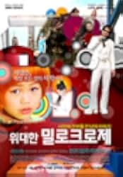 Milocrorze: A Love Story 2011