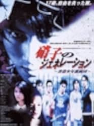 Young & Dangerous: The Prequel 1998