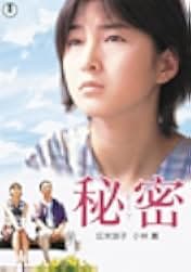 Himitsu 1999