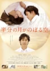 Hanbun no tsuki ga noboru sora 2010