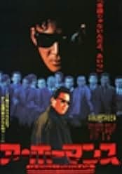 A-hômansu 1986