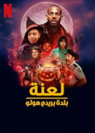 The Curse of Bridge Hollow 2022