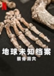 Unknown: Cave of Bones 2023
