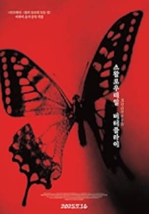 Suwarôteiru 1996
