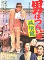Tora-san's Shattered Romance 1971