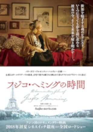 Fuzjko Hemming: A Pianist of Silence & Solitude 2018