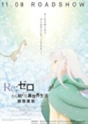 Re: Zero kara Hajimeru Isekai Seikatsu: Hyouketsu no Kizuna 2019