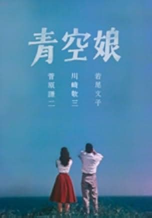 The Blue Sky Maiden 1957