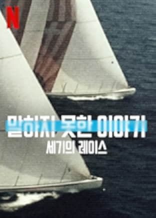Untold: The Race of the Century 2022