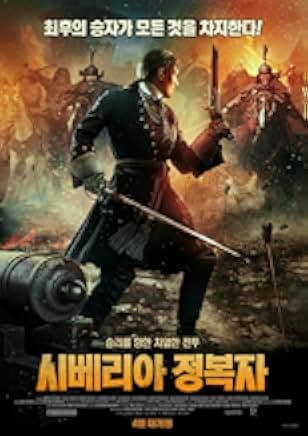 The Conquest of Siberia 2019
