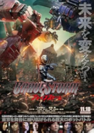BraveStorm 2017