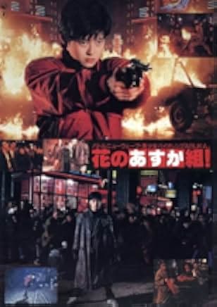Hana no asuka gumi! 1988