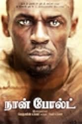 I Am Bolt 2016