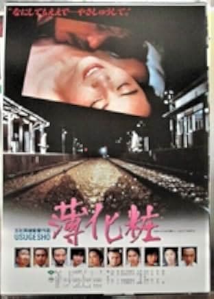 Usugeshô 1985