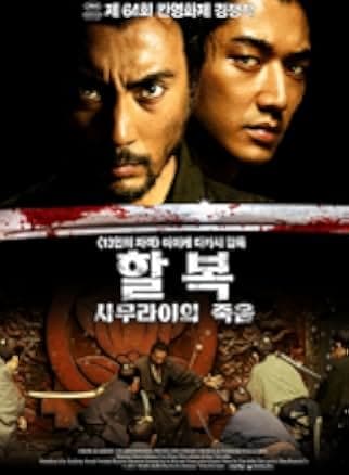 Hara-Kiri: Death of a Samurai 2011