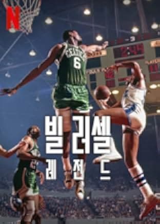 Bill Russell: Legend 2023