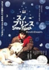 Snow Prince 2009