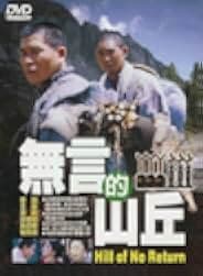 Hill of No Return 1993