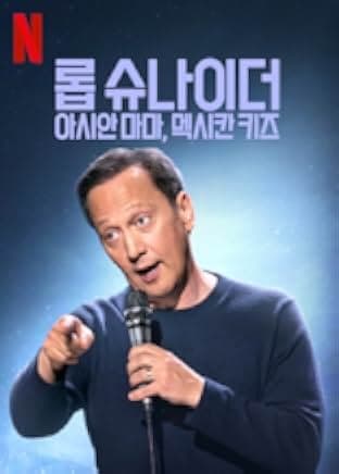 Rob Schneider: Asian Momma, Mexican Kids 2020