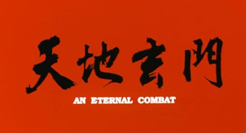 An Eternal Combat 1991