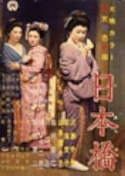 Bridge of Japan 1956