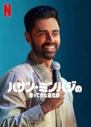 Hasan Minhaj: The King's Jester 2022