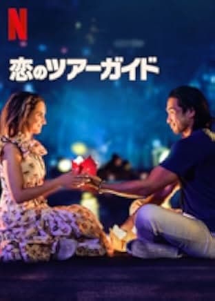 A Tourist's Guide to Love 2023