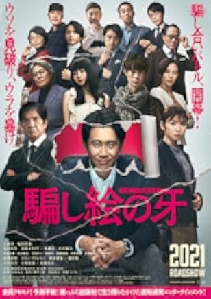 Kiba: The Fangs of Fiction 2020