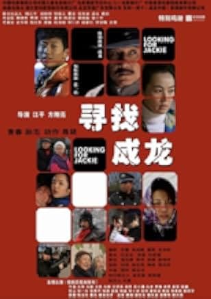 Xun zhao Cheng Long 2009