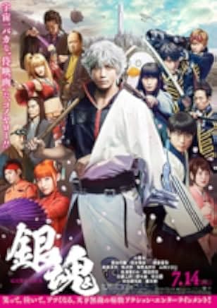 Gintama Live Action the Movie 2017