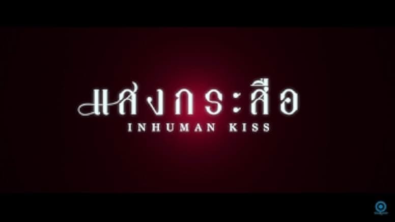 Krasue: Inhuman Kiss 2019