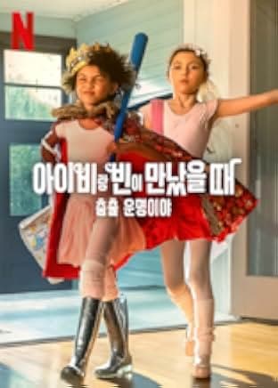 Ivy + Bean: Doomed to Dance 2022