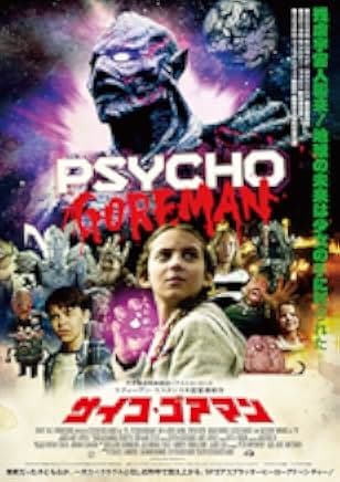 Psycho Goreman 2020